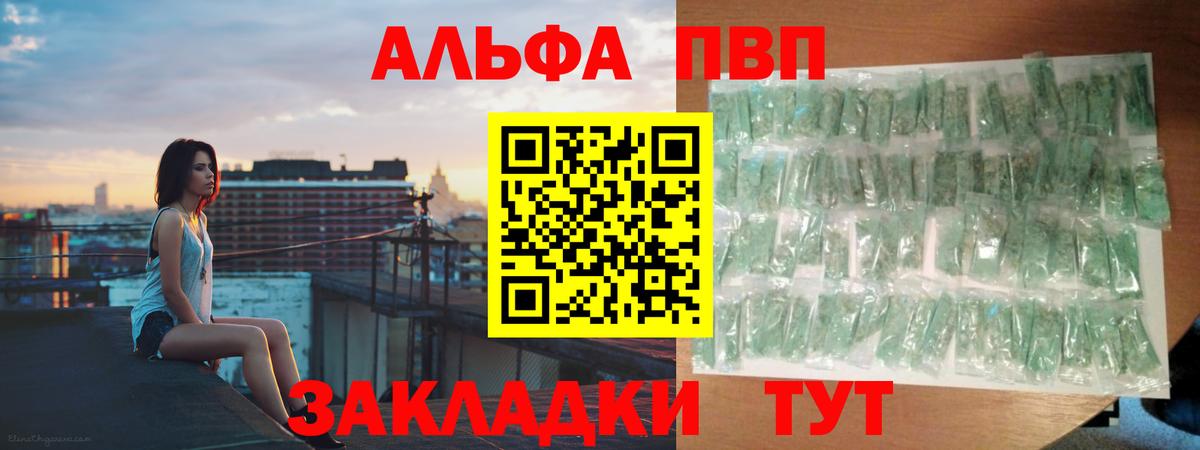 Alpha-PVP мука Отрадный