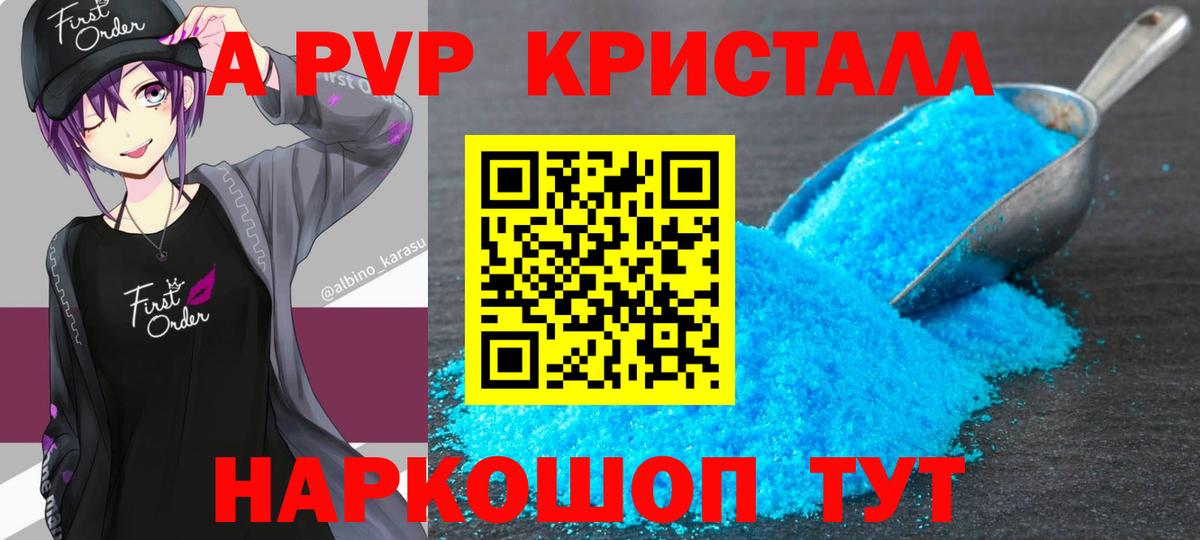 A-PVP  Alfa_PVP Crystall  Вход с VPN  Alpha-PVP СК КРИС  Отрадный  A PVP СК 