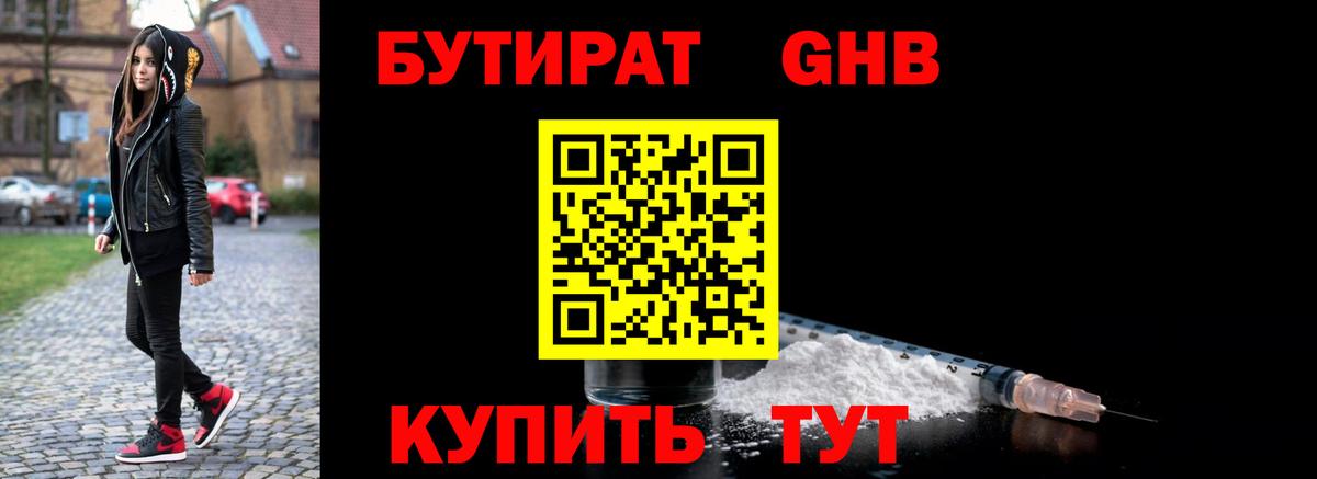 Отрадный  БУТИРАТ бутик  БУТИРАТ  Вход с VPN 