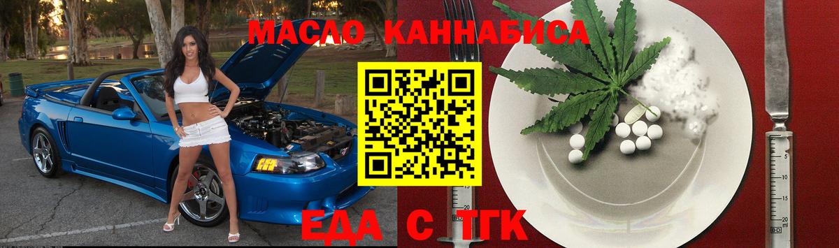 Еда ТГК марихуана Отрадный
