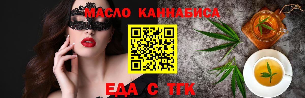 Отрадный  Печенье с ТГК конопля  Вход с VPN 