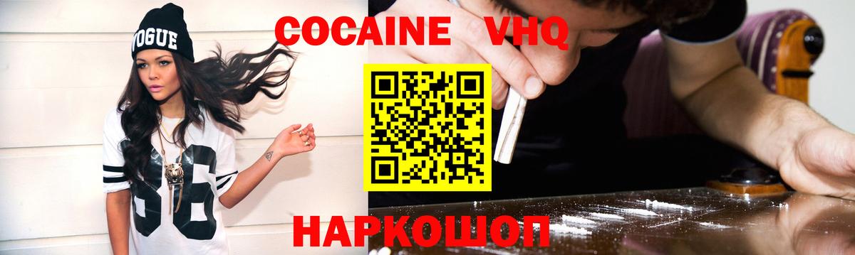 КОКАИН 98%  Вход с VPN  COCAIN FishScale  Отрадный 