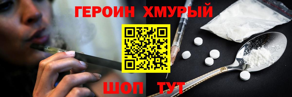 Героин VHQ Отрадный