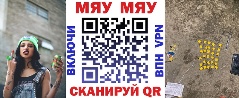 МЯУ-МЯУ кристаллы  Отрадный 