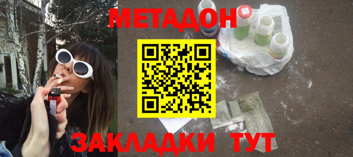 МЕТАДОН methadone  Вход с VPN  Метадон мёд  Отрадный 