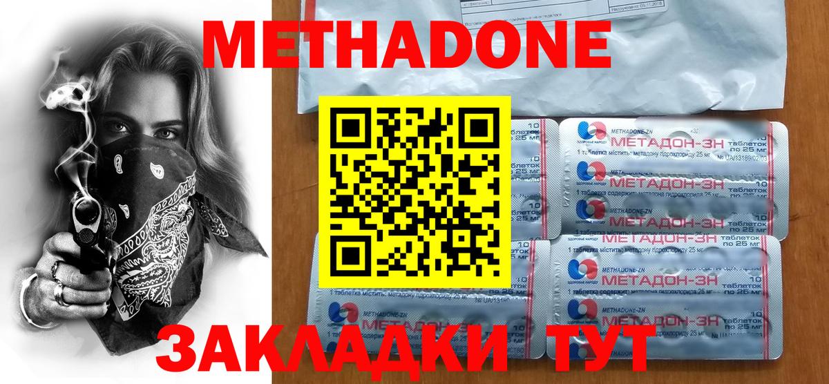 Метадон белоснежный Отрадный